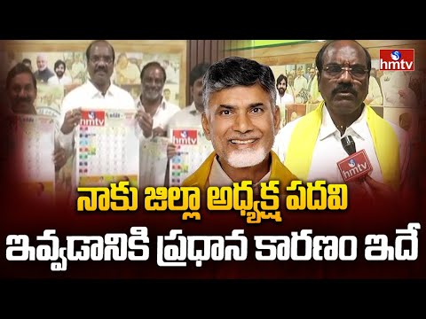 నాకు జిల్లా అధ్యక్ష పదవి ఇవ్వడానికి ప్రధాన కారణం ఇదే | F2 F With Radha Krishnayya Badeti | hmtv - HMTVNEWS