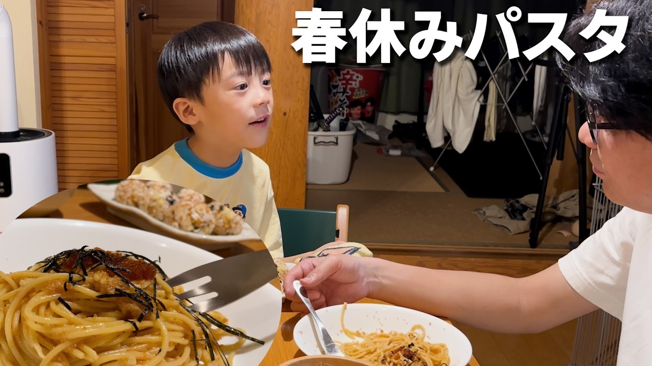 ピピカフェのパパ Spring Break School Entrance Preparation Pasta 2026 - YouTube
