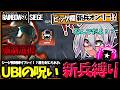 【シージ】新兵しか選べねぇ！？盾使いに課せられた呪いがきつすぎたｗｗｗ【ゆっくり実況】【シージゆっくり実況】