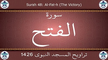تراويح المسجد النبوي 1426 - سورة الفتح