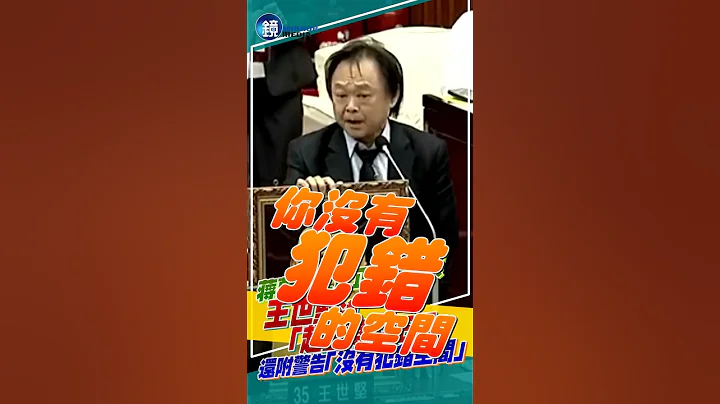 蔣萬安上任逢44歲生日！　王世堅第一份禮物曝光「超巨蔣中正照片」 #shorts ｜鏡週刊 - 天天要聞