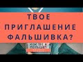 Полугодовое приглашение в Польшу, как проверить освядчение, куда смотреть? Польша