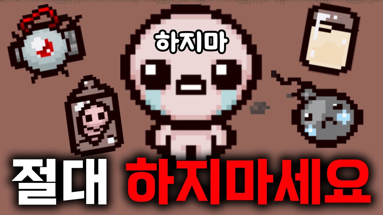 눈부시게 터질듯한 아이작의 XX