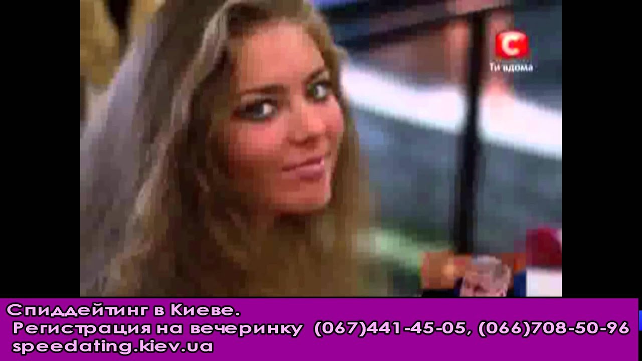 Спиддейтинг для шоу Зважені та щасливі - YouTube