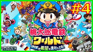 桃鉄ワールド】オーストラリアの桃太郎ランド完成を目指して世界を駆け