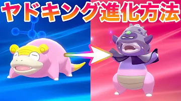 ポケモンがぶれヤドキング