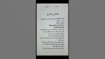 رسائل من القرآن الكريم لعلها رسالة لكيرجى المتابعه فَاذْكُرُونِي أَذْكُرْكُمْ #اكسبلور #المصحف #ترند
