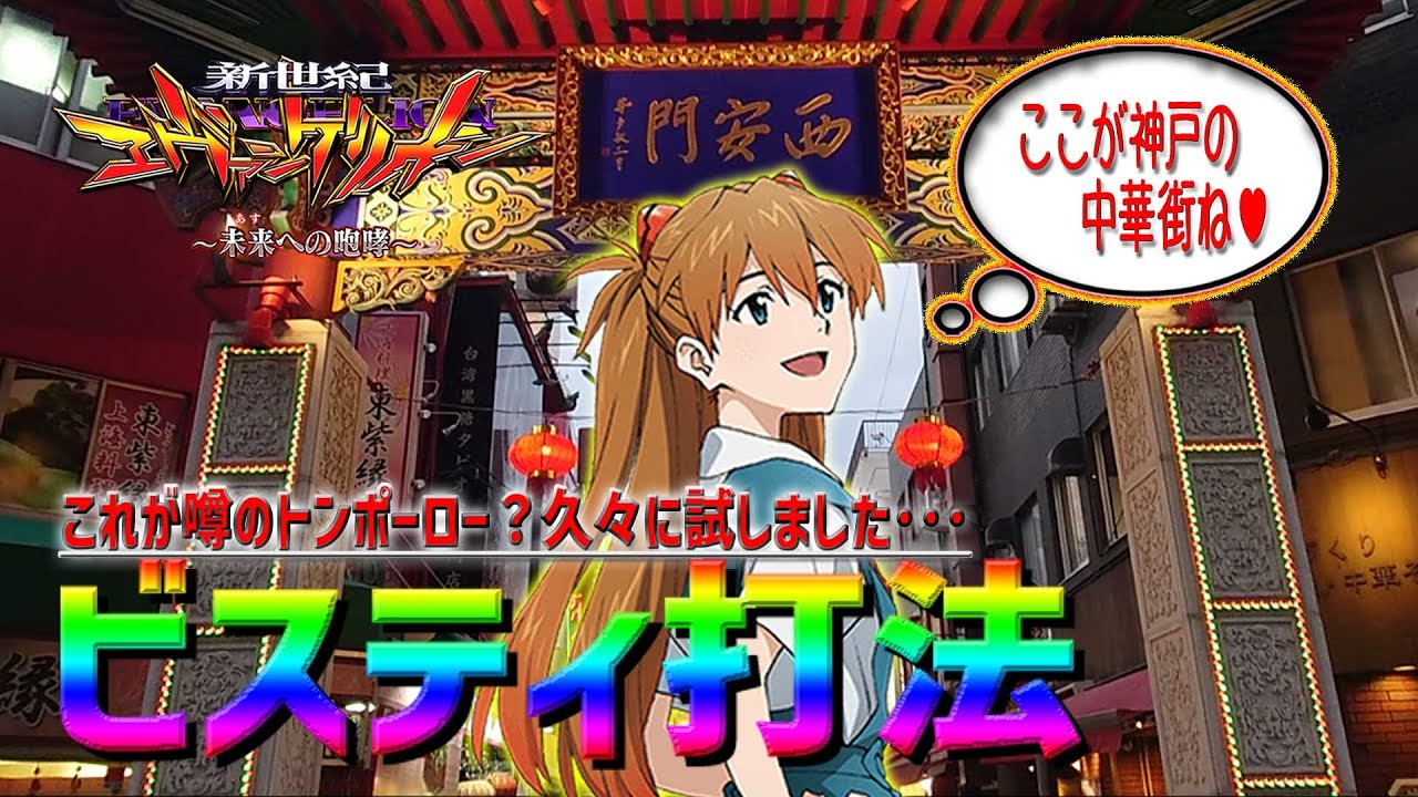 Neon Genesis Evangelion: Roar to the Future] 