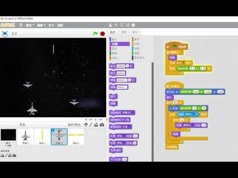 3-3scratch+transformer+micro bit自製遊戲設計-飛機射擊09敵機炸毀