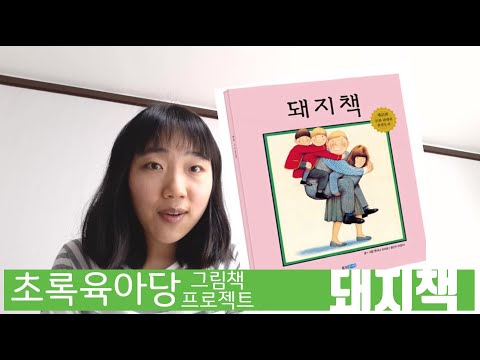프로젝트 돼지