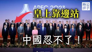 习近平靠边站太屈辱了，APEC合影遭屏蔽！中共淡化反美改骂日本？五岳散人猛批海外民运，补充几点我的看法...