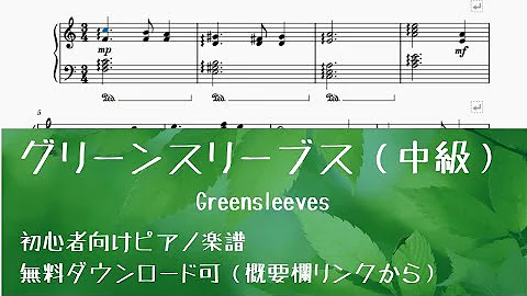 グリーン楽譜