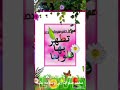 صبحتك بنور النبي مسيتك بأهل البيت