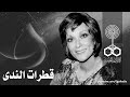 Dewdrops | Mohsana Tawfik | Episode 11