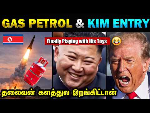 😱 🙌 கொம்பன் KIM களத்துல இறங்கிட்டான் GAS & PETROL Demand Troll 😎👌🔥 Today Trending