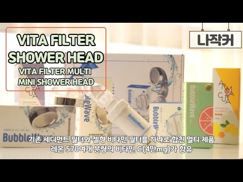 비타 필터 샤워헤드