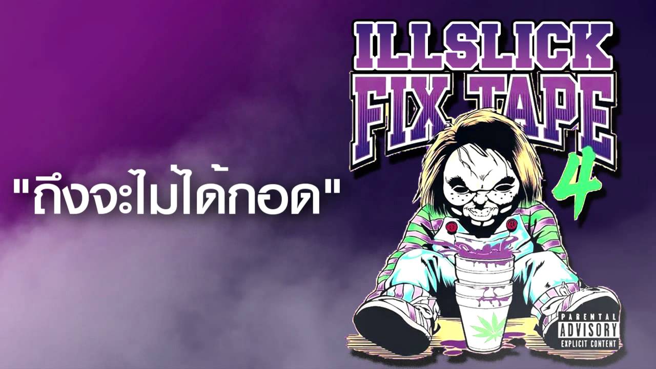ILLSLICK - ถึงจะไม่ได้กอด (FIXTAPE 4) + Lyrics