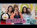 [ENG] 브레이브걸스 '롤린(Rollin')' 방송 첫 1위 앵콜무대? (fake.펭수&EBS) (Brave Girls Encore cam) | @EBS-Inkigayo