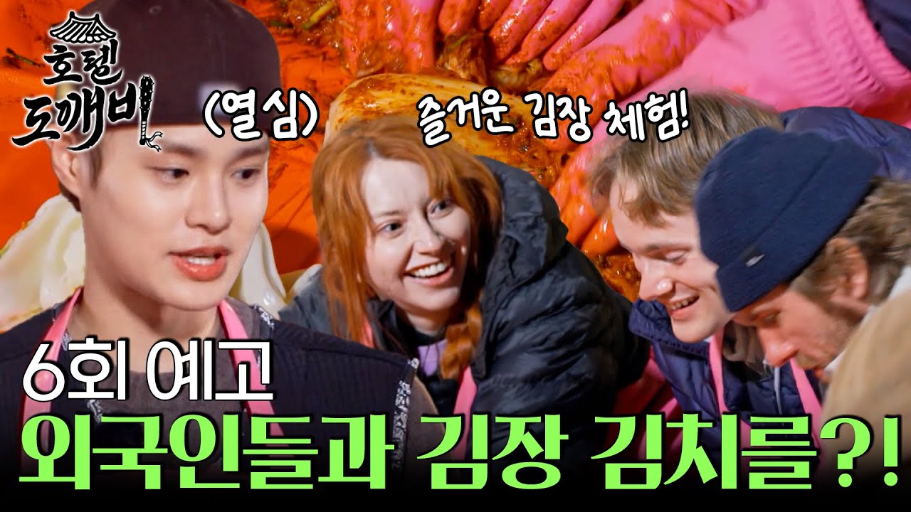 [6회 예고] 새로운 손님들의 액티비티와 저녁식사