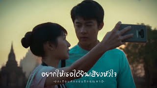 [OPV] อยากให้เธอได้ยินเสียงหัวใจ | อกเกือบหักแอบรักคุณสามี | #อกเกือบหักopv