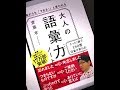 【大人の語彙力】斎藤孝 著