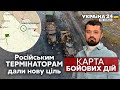 💥Рашисти ВІДБИЛИ кордон. Свіжих ВДВшників кинули у ПЕКЛО. Під УДАРОМ – дорога життя ЗСУ. Україна 24