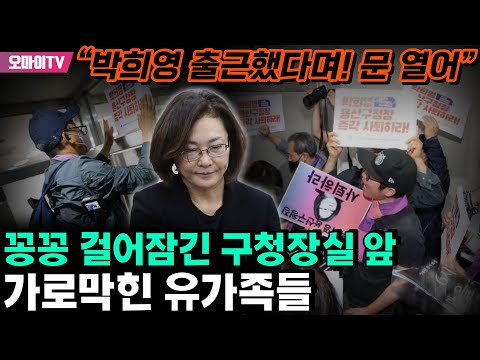 “박희영 출근했다며! 문 열어” 꽁꽁 걸어잠긴 구청장실 앞 가로막힌 유가족들