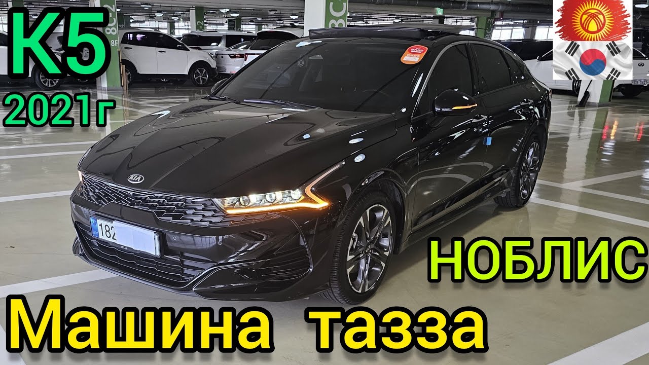 Киа к5 кыргызстан