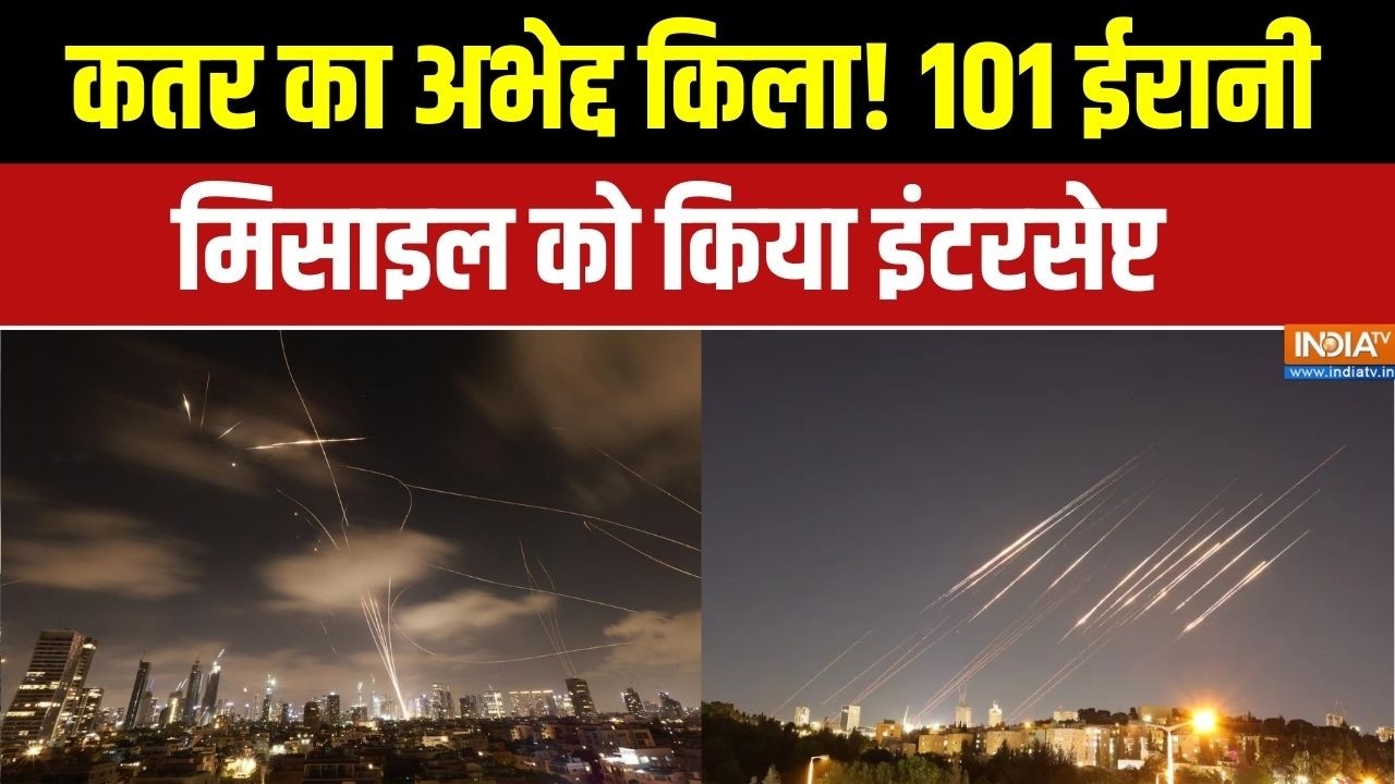 Iran attacks Qatar: कतर का अभेद्द किला! 101 ईरानी | Trump | Middle East war