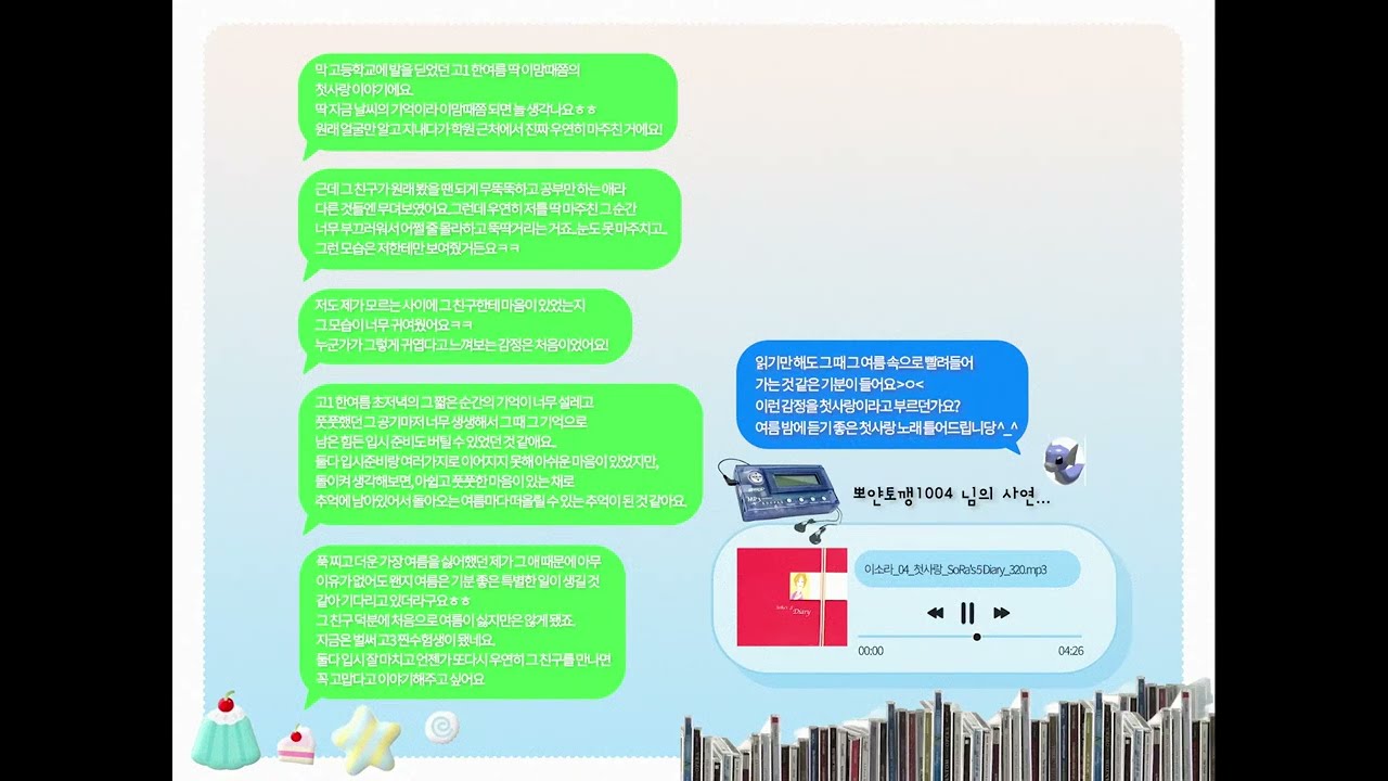 구독자의 신청곡 세번째 이야기