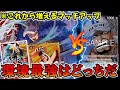 信じられないくらい強化された赤紫ローvs青黒サカズキ【ワンピースカード】