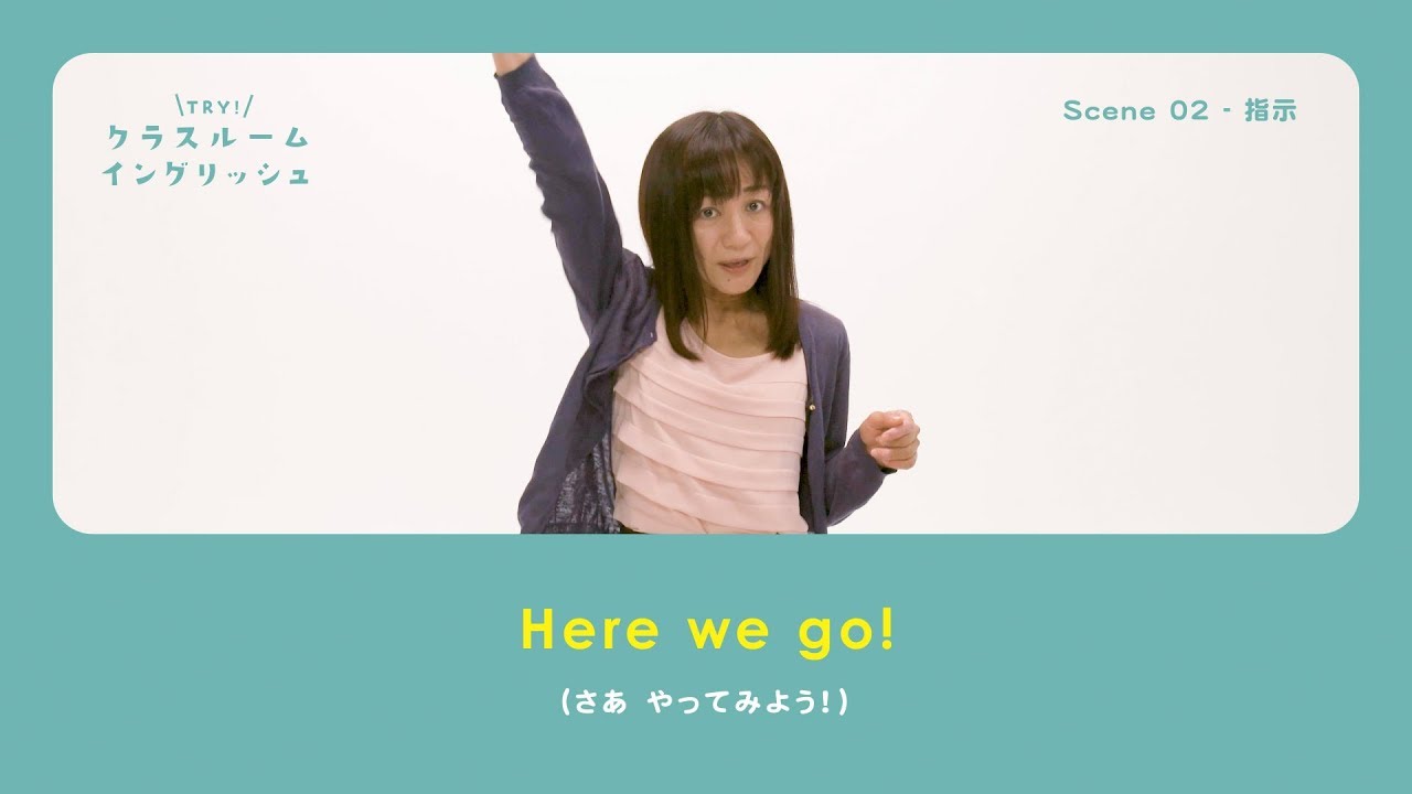 Try クラスルーム イングリッシュ Here We Go 光村図書出版 Youtube