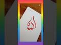 Easy Allah Name Art 🖌️💕✒️ #art #foryou #trending