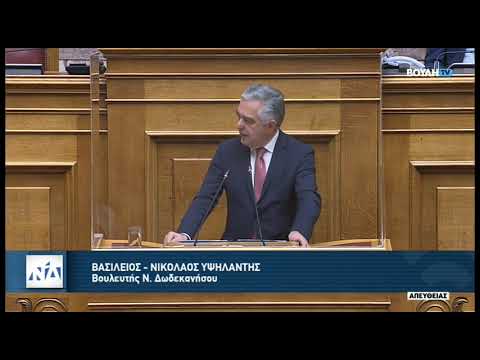 Β. Υψηλάντης, Ολομέλεια 19/1/2023