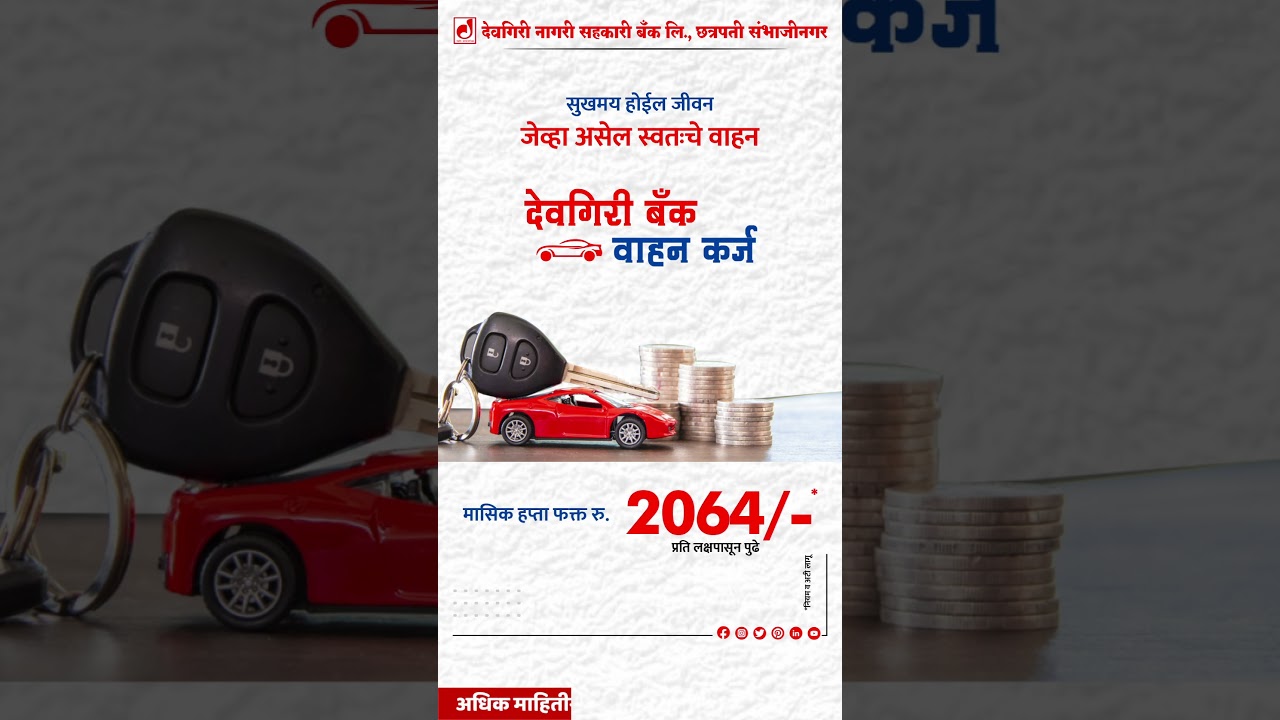 सुखमय होईल जीवन जेव्हा असेल स्वतःचे वाहन🚗