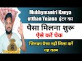#kanya #utthan #yojana inter bihar online 2022 | kanya utthan yojana ka paisa kaise check kare 🔥🔥