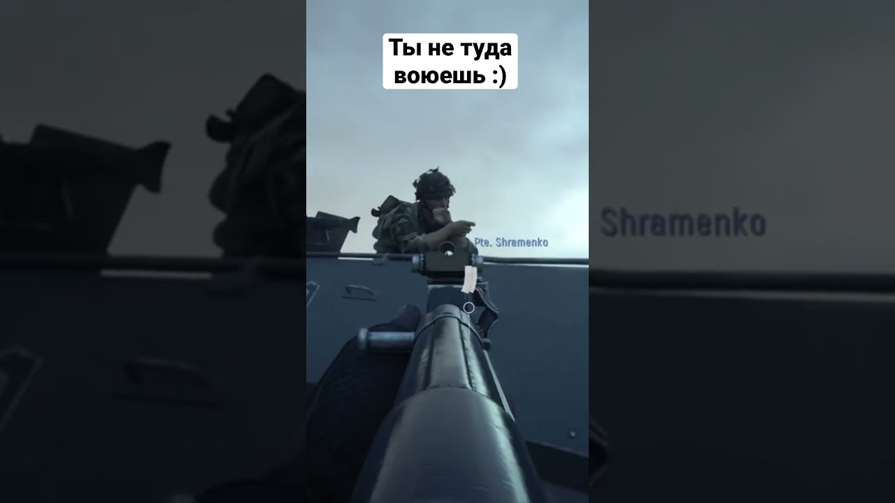 Ты не туда воюешь