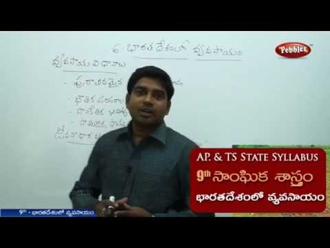 AP & TS Syllabus | 9th సాంఘిక  శాస్త్రం | భారతదేశంలో వ్యవసాయం | Bharathadesamlo.. | Live Video