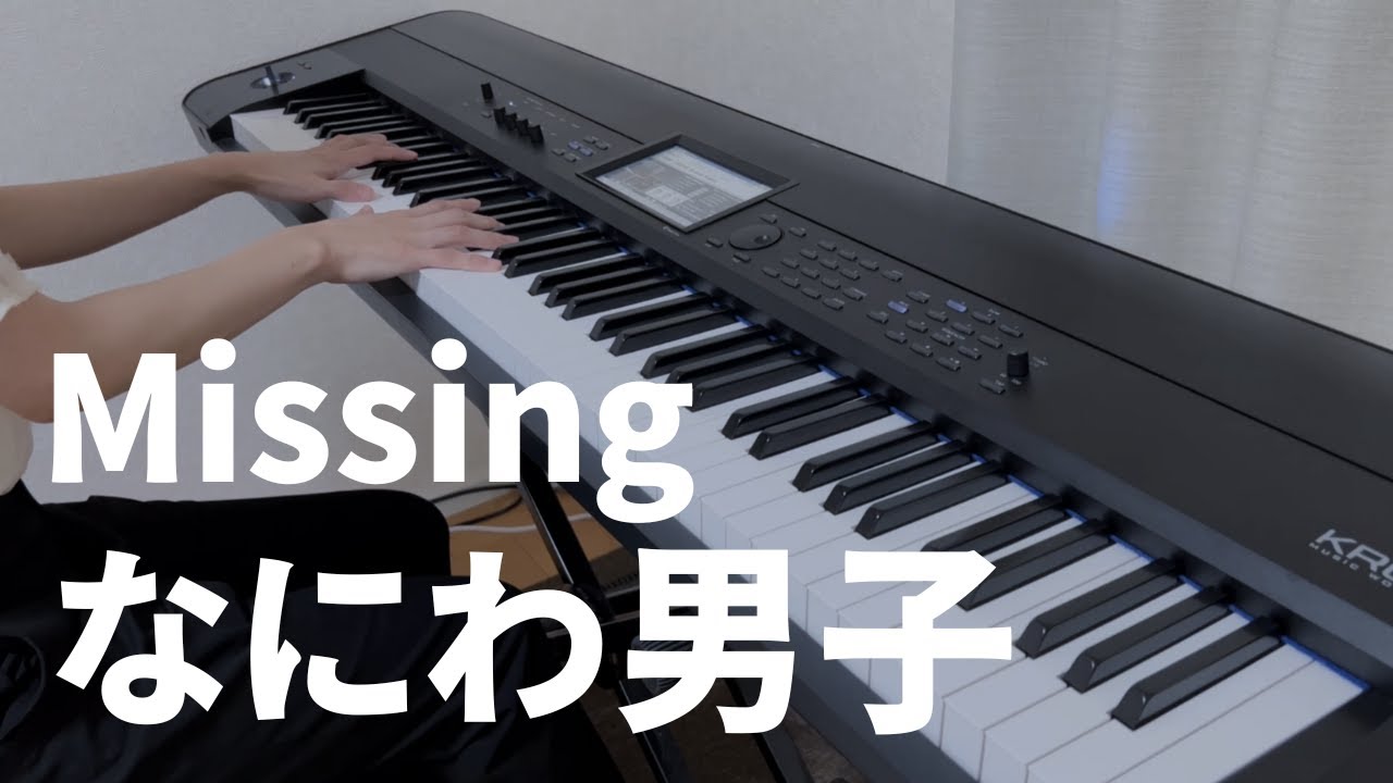 Missing / なにわ男子【ピアノアレンジ】 bekijken op YouTube Missing / なにわ男子【ピアノアレンジ】 bekijken op YouTube