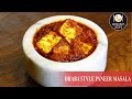 Dhaba style Paneer Masala | Easy Paneer Masala Recipe | MadhurasRecipe | Ep - 644