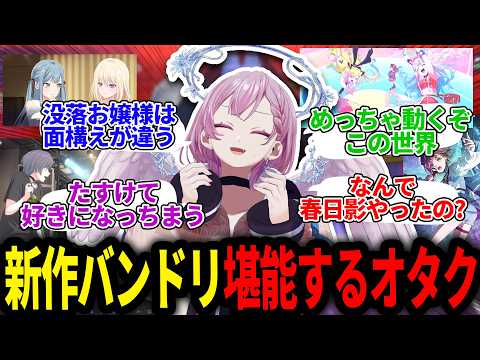 【#アワーノーツ】バンドリ新作のテストプレイを堪能する古参バンドリーマー天瀬モモ BanG Dream! Our Notes
