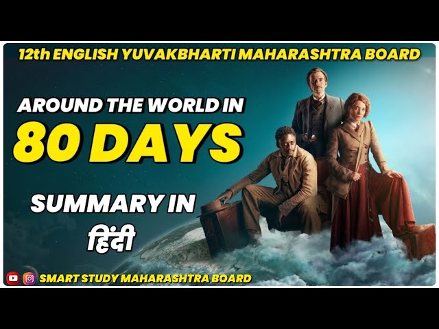 4.3 Around the world in Eighty Days summary in hindi / Jules Verne / 12th English Yuvakbharti / HSC class=