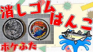 全国のポケふた　消しゴムはんこ化計画【朝活/作業/雑談】【富山県　富山市/マーイーカ】【薬剤師/ハエトリグモ/低音女子】 #ねこじゃ消しはん #ハンドメイド #消しゴムハンコ
