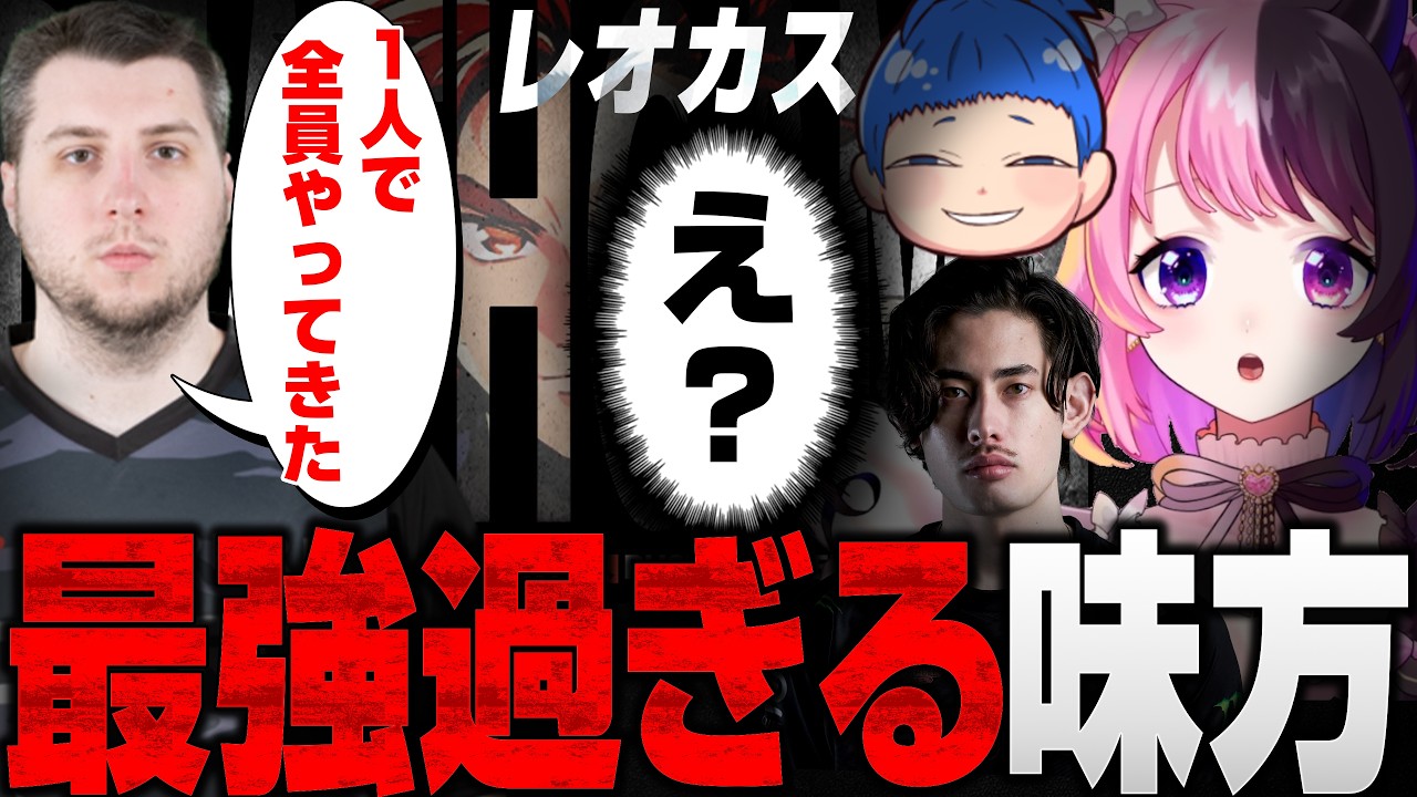 【レオカス】最強の味方と最弱のぷるるでバランスをとる【天鬼ぷるる/rpr/まるたけ/ta1yo_tv/切り抜き】