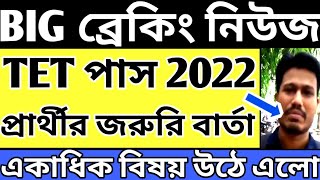 WB Primary TET 2022 Latest News Today|Primary TET 2022 Pass Candidates NewsTET_2022_NEWS