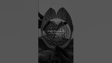 سورة النجم | الأية: 39 | القارئ: محمد اللحيدان