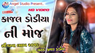 Kajal Dodiya | Singarwa Live Program 2019 | Tu To Mara Dil Ni Dhadkan | Angel Studio