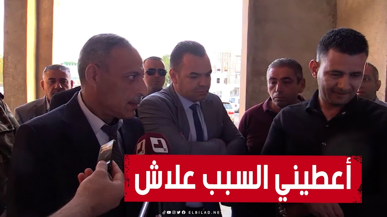 طال الحال.. أعطيني سبب لتوقف المشروع.. شاهد ما قاله والي البويرة لمسؤول إداري حول المشاريع المتوقفة