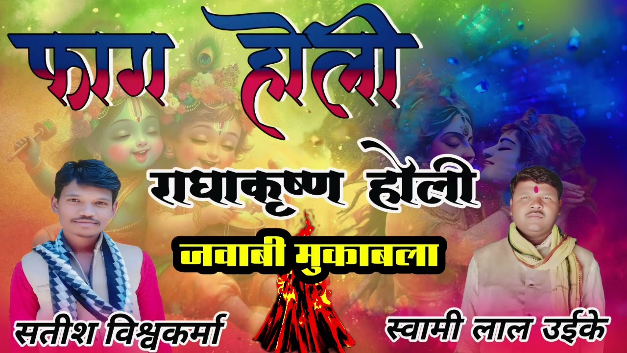 रंग रसिया रंग ले आए हैं रे कर डारे चुनरिया लाल /फाग होली राधा कृष्ण संवाद//#श्रीमातृशक्तिबुंदेली