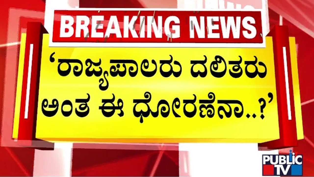 Sunil Kumar Expresses Ire Against State Government | Public TV